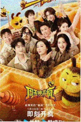 一起去露营 户外真人秀海报
